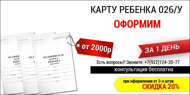 Медицинская карта ребенка форма 026у