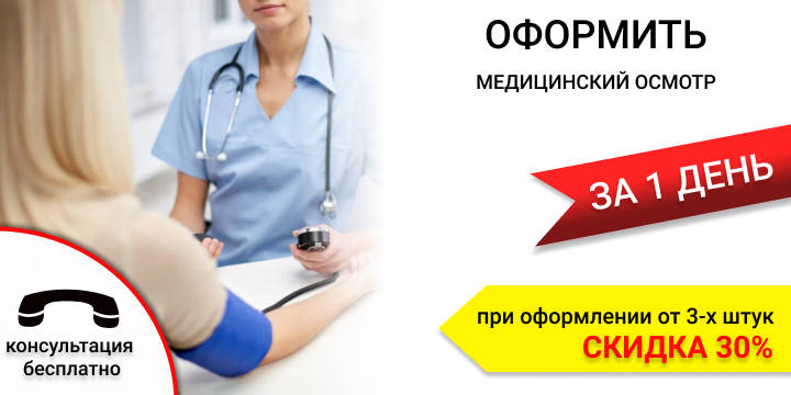 Купить медкомиссию (медосмотр) на работу